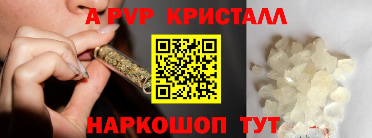 APVP  A-PVP СК КРИС  A-PVP кристаллы  Вход с VPN  Советск  A PVP СК КРИС 