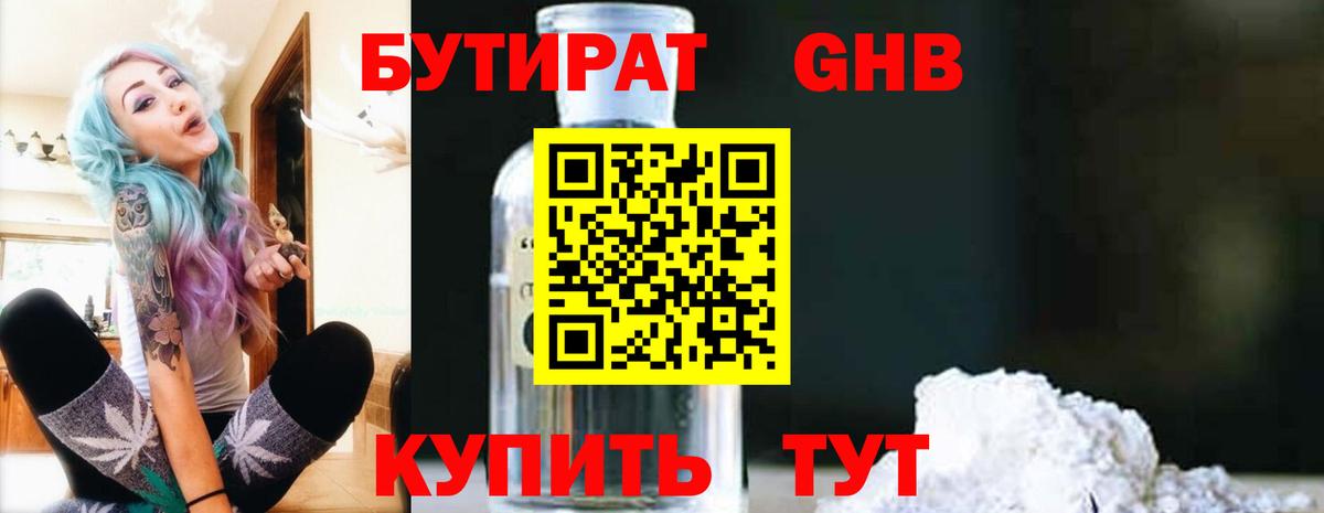 БУТИРАТ  Вход с VPN  Советск  БУТИРАТ оксана 