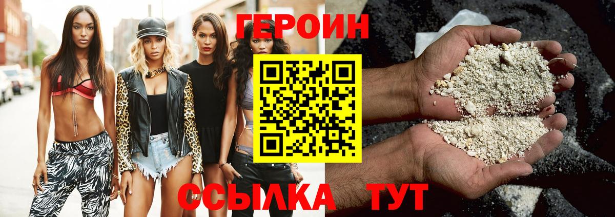 ГЕРОИН Heroin  Вход с VPN  Советск 