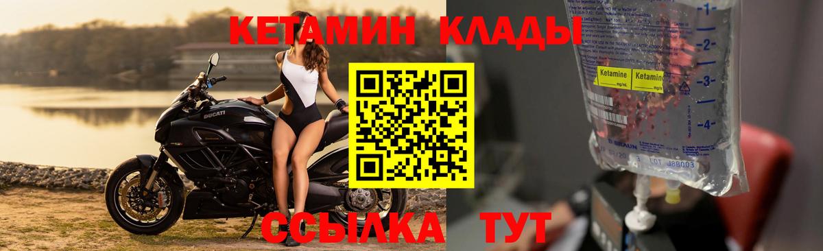 Советск  КЕТАМИН VHQ  Вход с VPN 