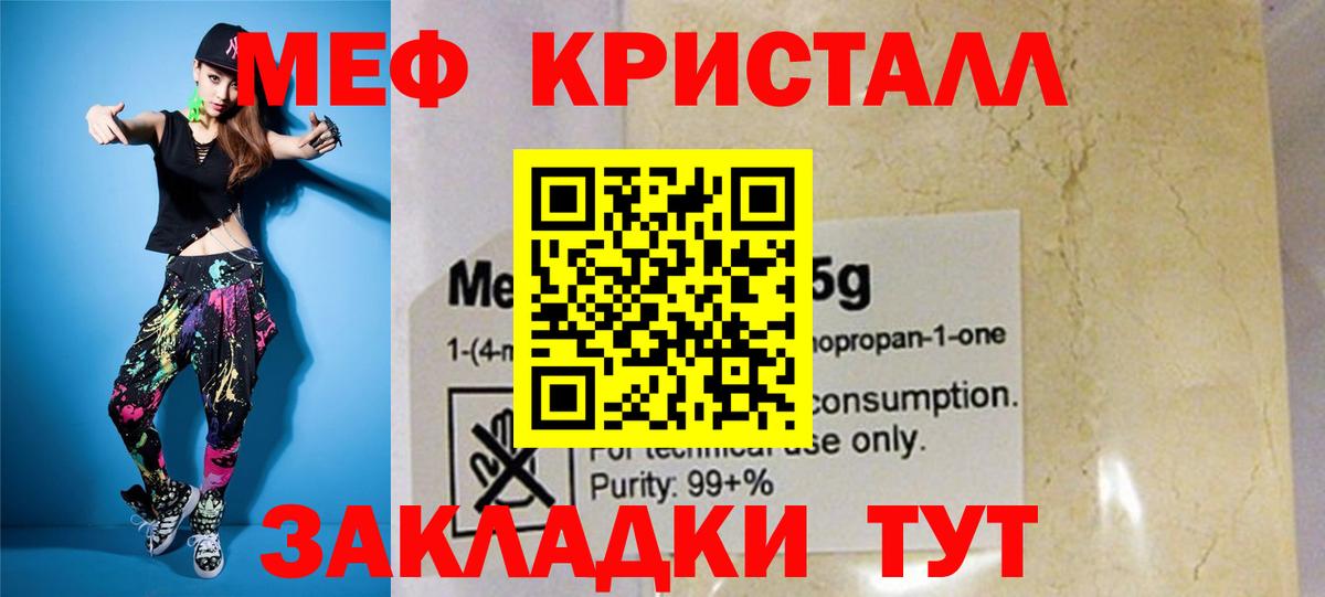 Мефедрон кристаллы Советск