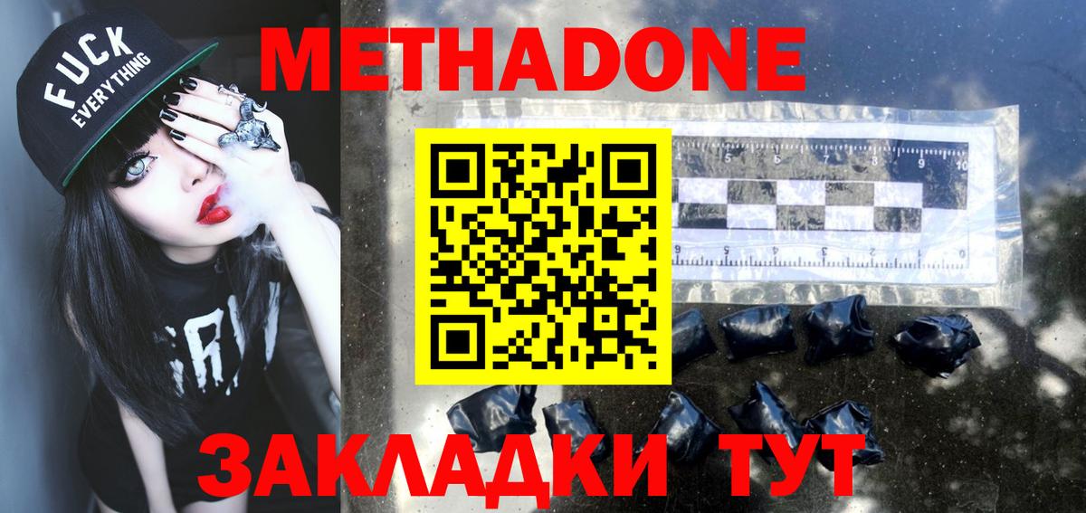 Метадон methadone  Вход с VPN  Советск  Метадон мёд 