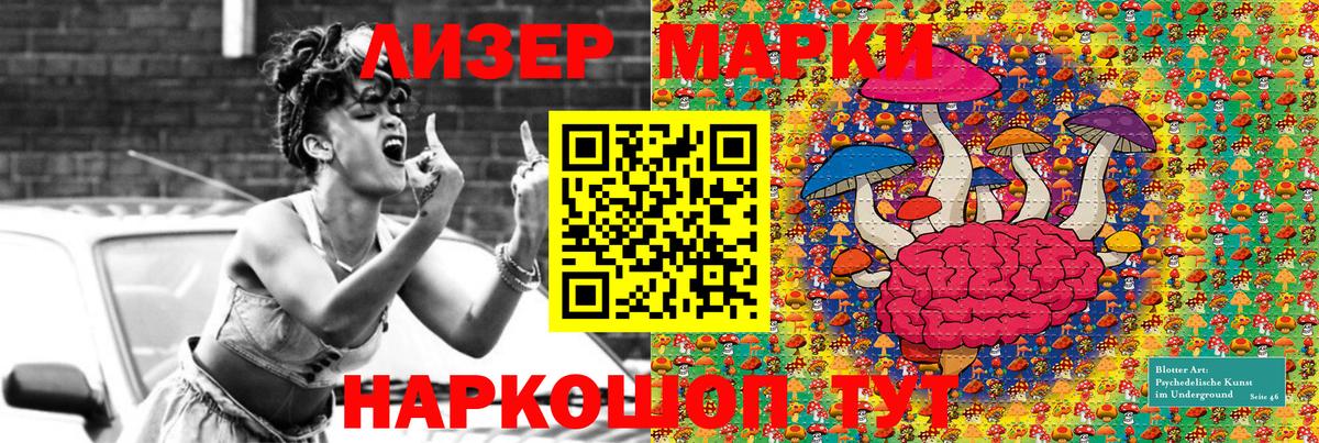 Наркотические марки 1500мкг Советск