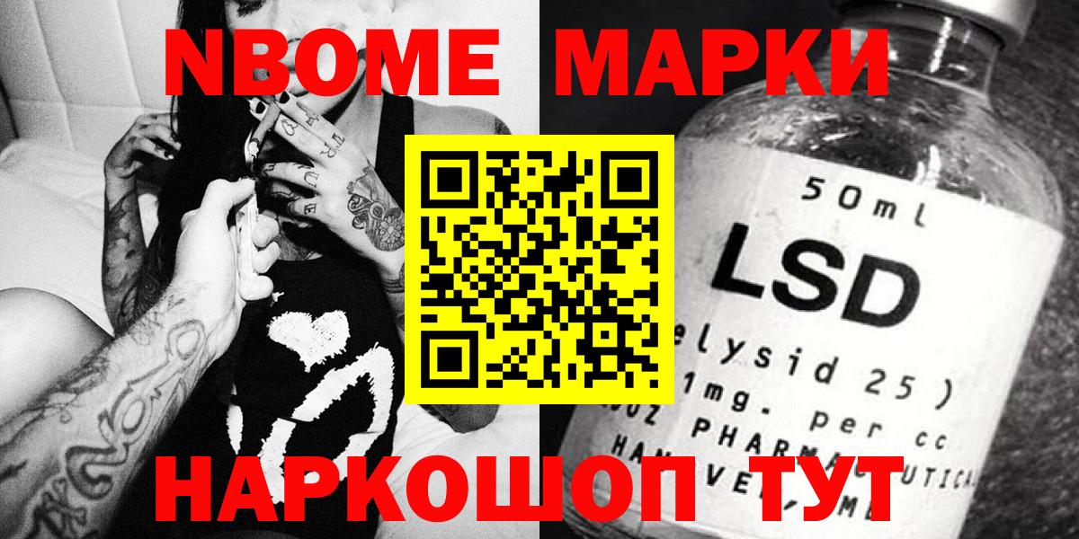 Наркотические марки 1,8мг  Вход с VPN  Марки N-bome  Советск 