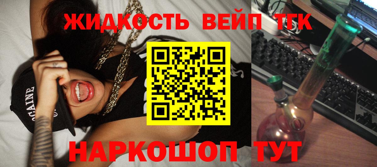 ТГК жижа Советск